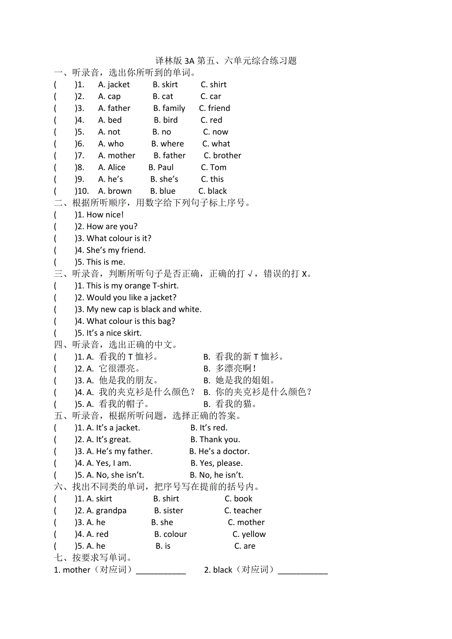 2019三年级上英语单元综合练习题unit56译林版(三起)(无答案)语文_第1页