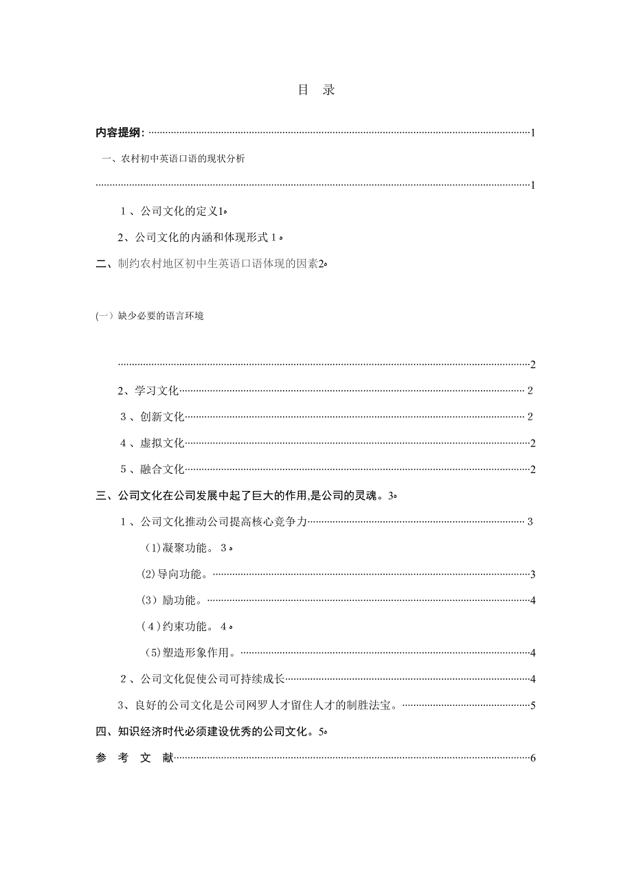 制约农村初中生英语口语表达的因素及其对策_第1页