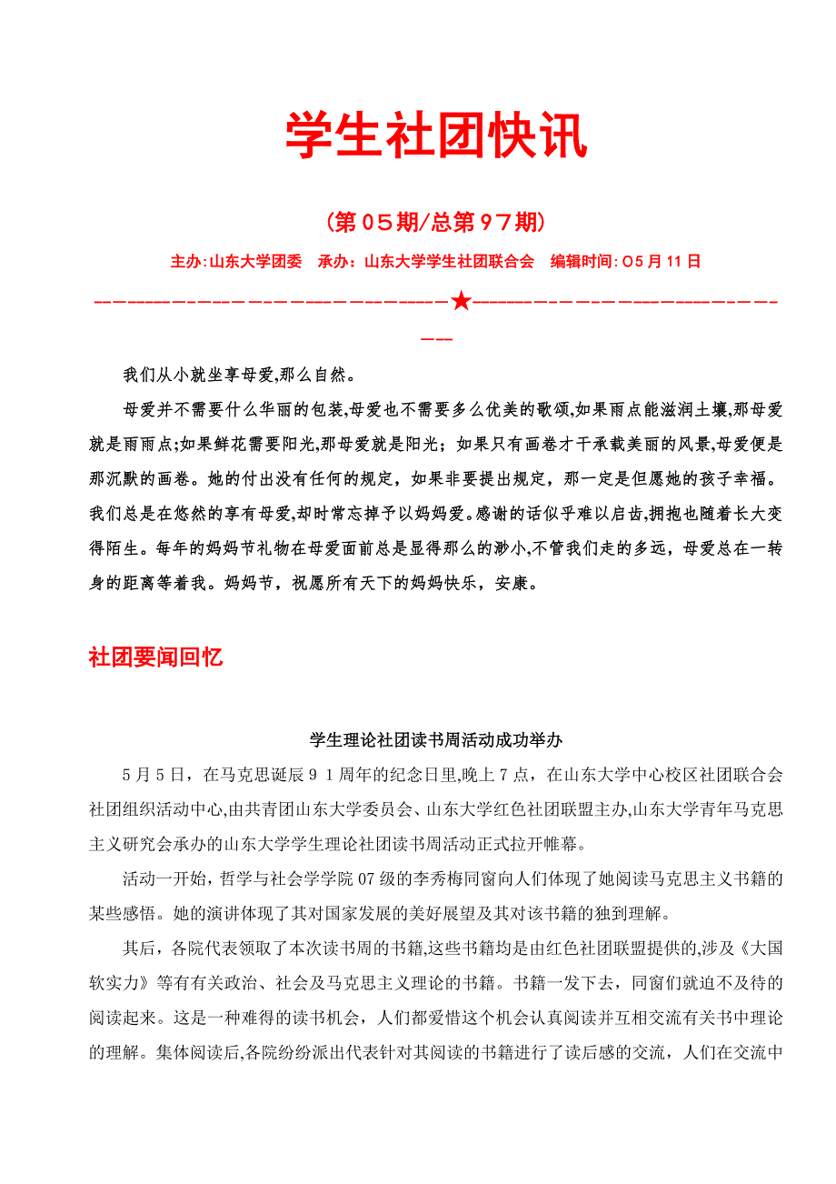 学生社团快讯_第1页