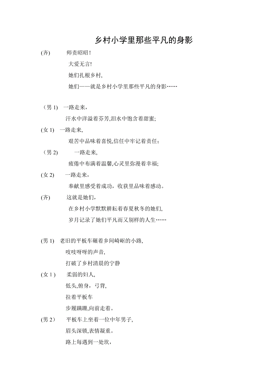 乡村小学里那道最美的风景线2_第1页