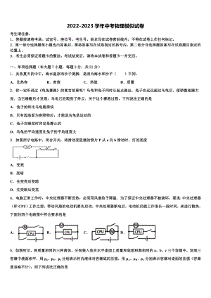 2022-2023学年江苏省仪征市新集初级中学中考物理押题卷含解析
