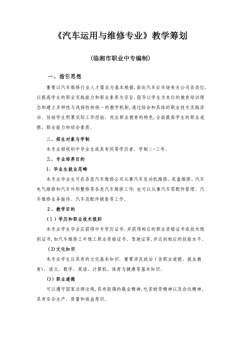 汽车运用与维修专业教学计划_第1页