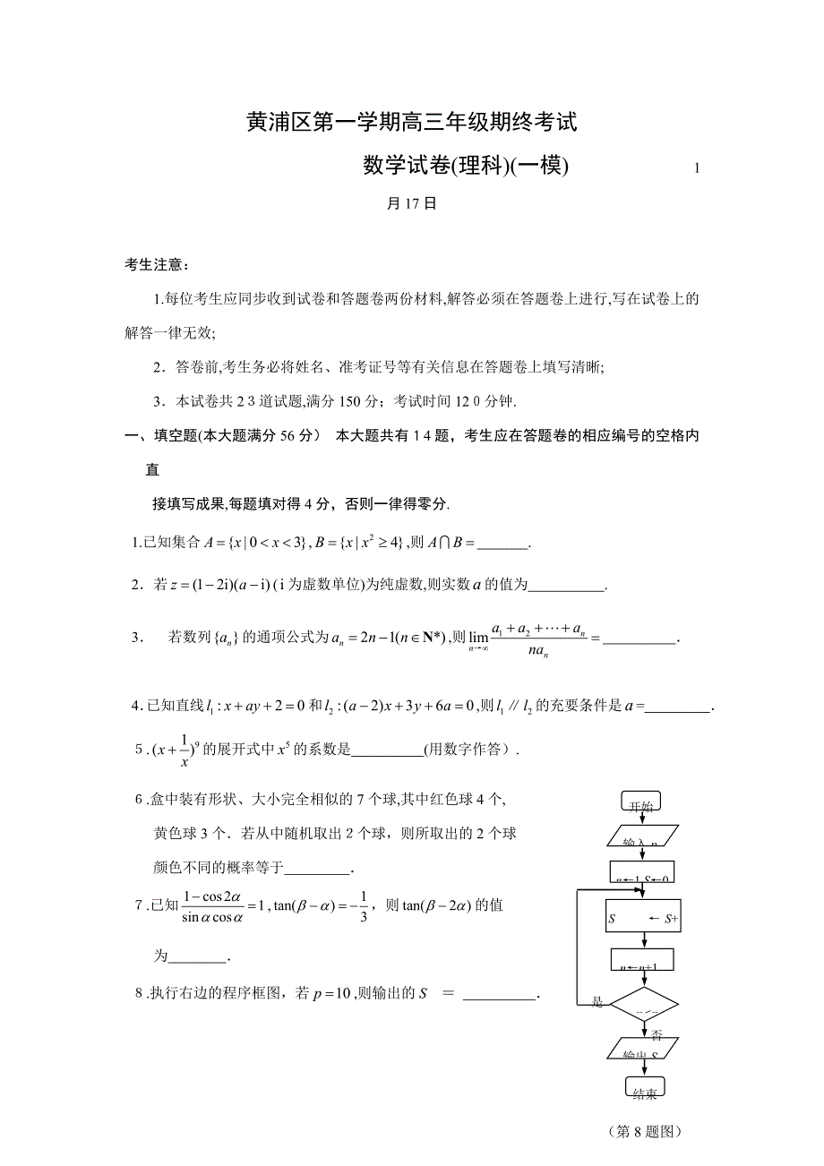 上海市黄浦区高考一模数学(理科)试题_第1页