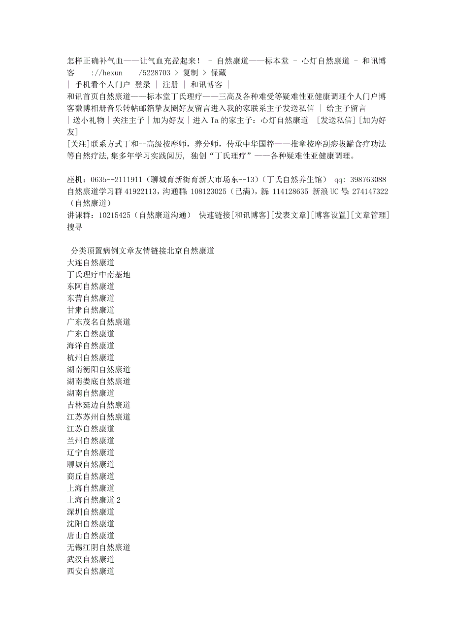 怎样正确补气血——让气血充盈起来!---自然康道——标本堂---心灯自然_第1页