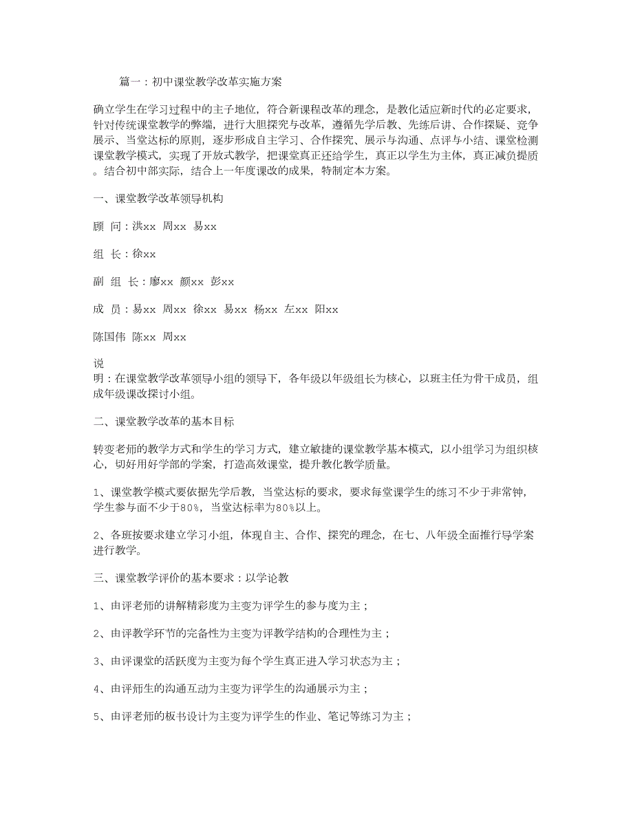 教学改革实施方案_第1页