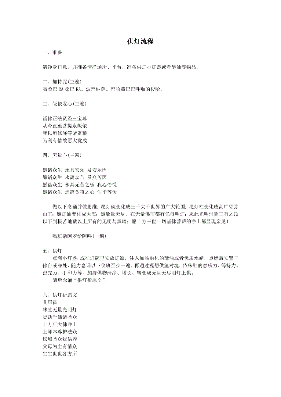 供灯流程-供灯仪轨_第1页