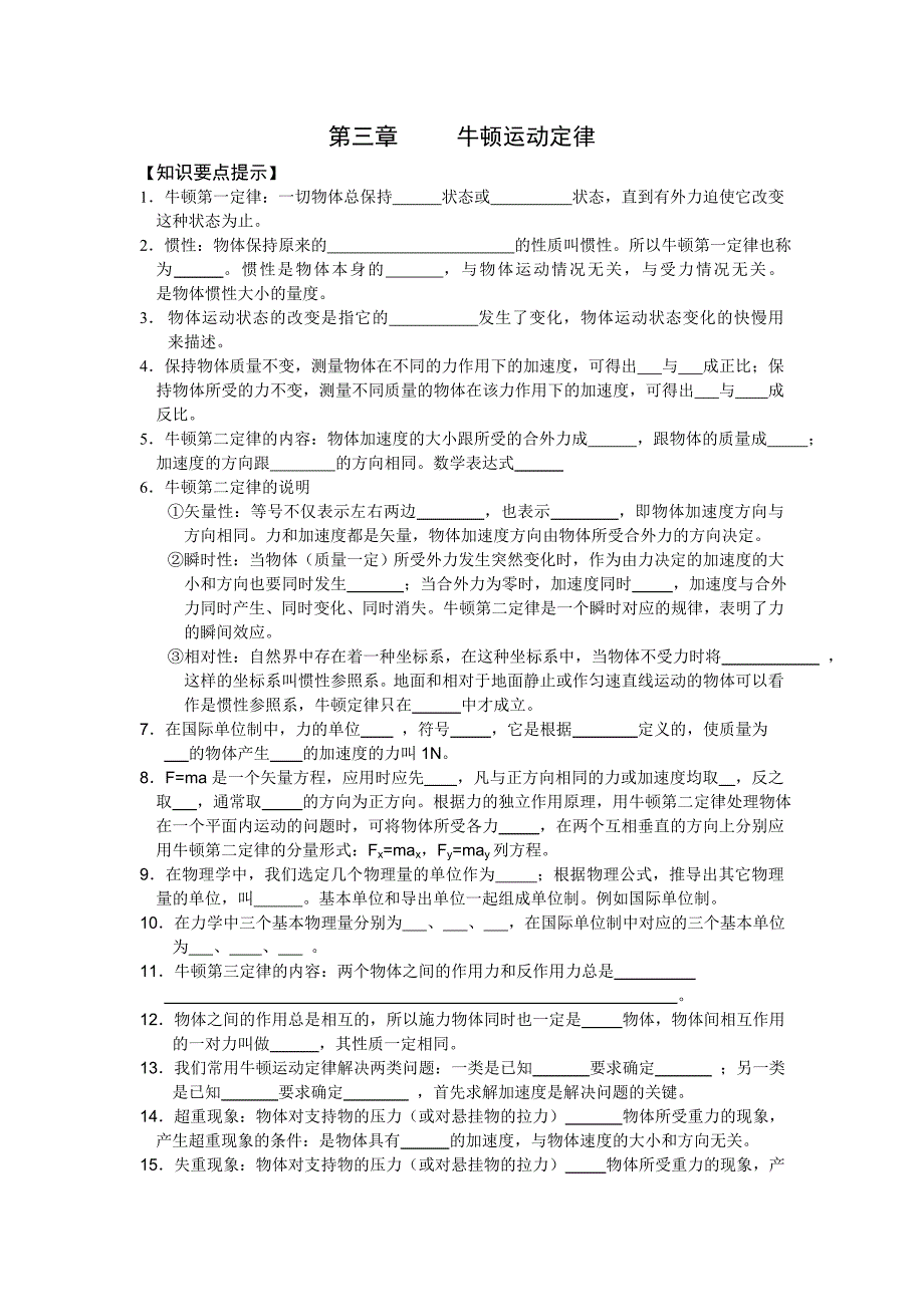 高一-牛顿运动定律练习题及答案_第1页