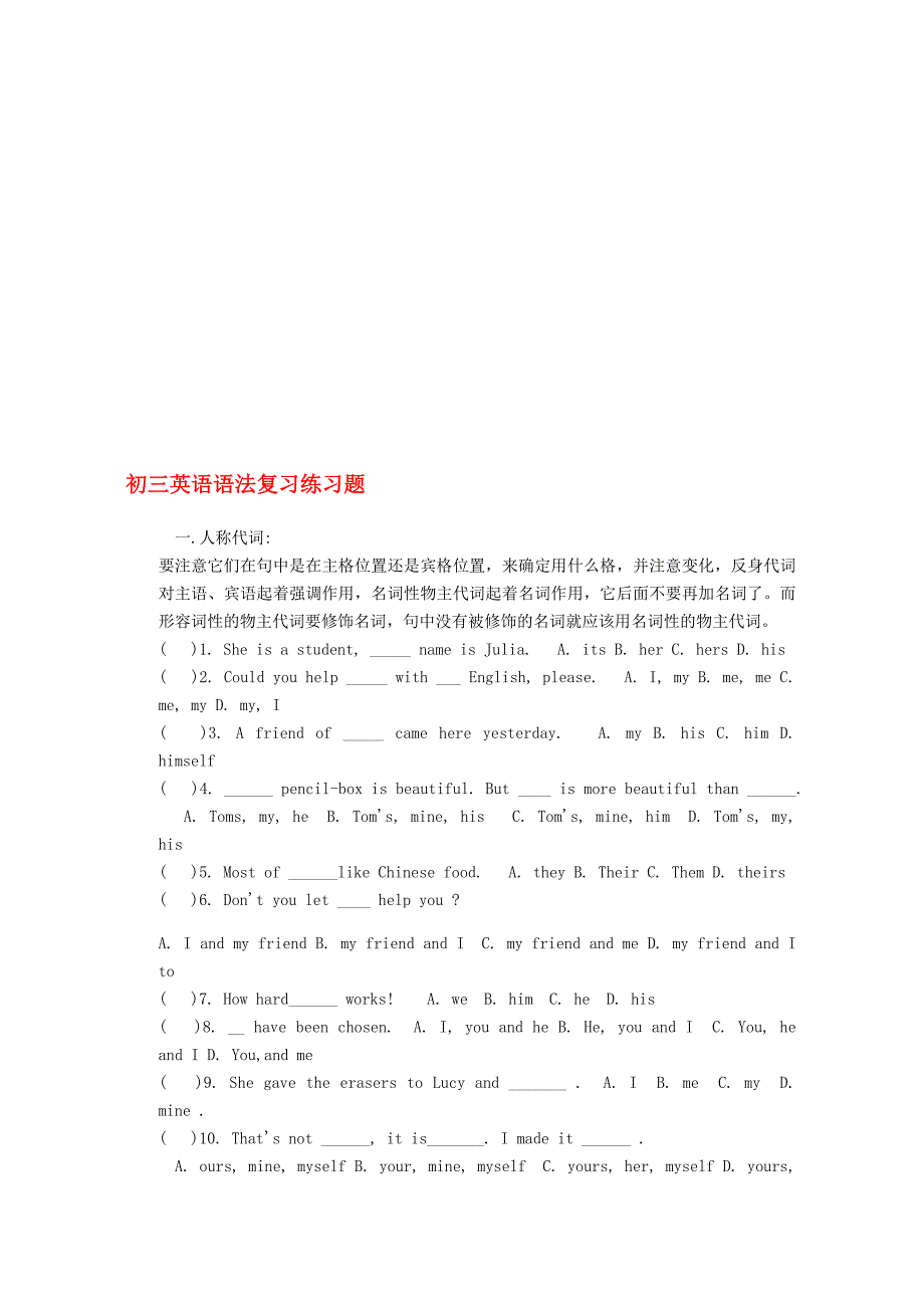 人教版初三英语语法复习练习题及答案_第1页