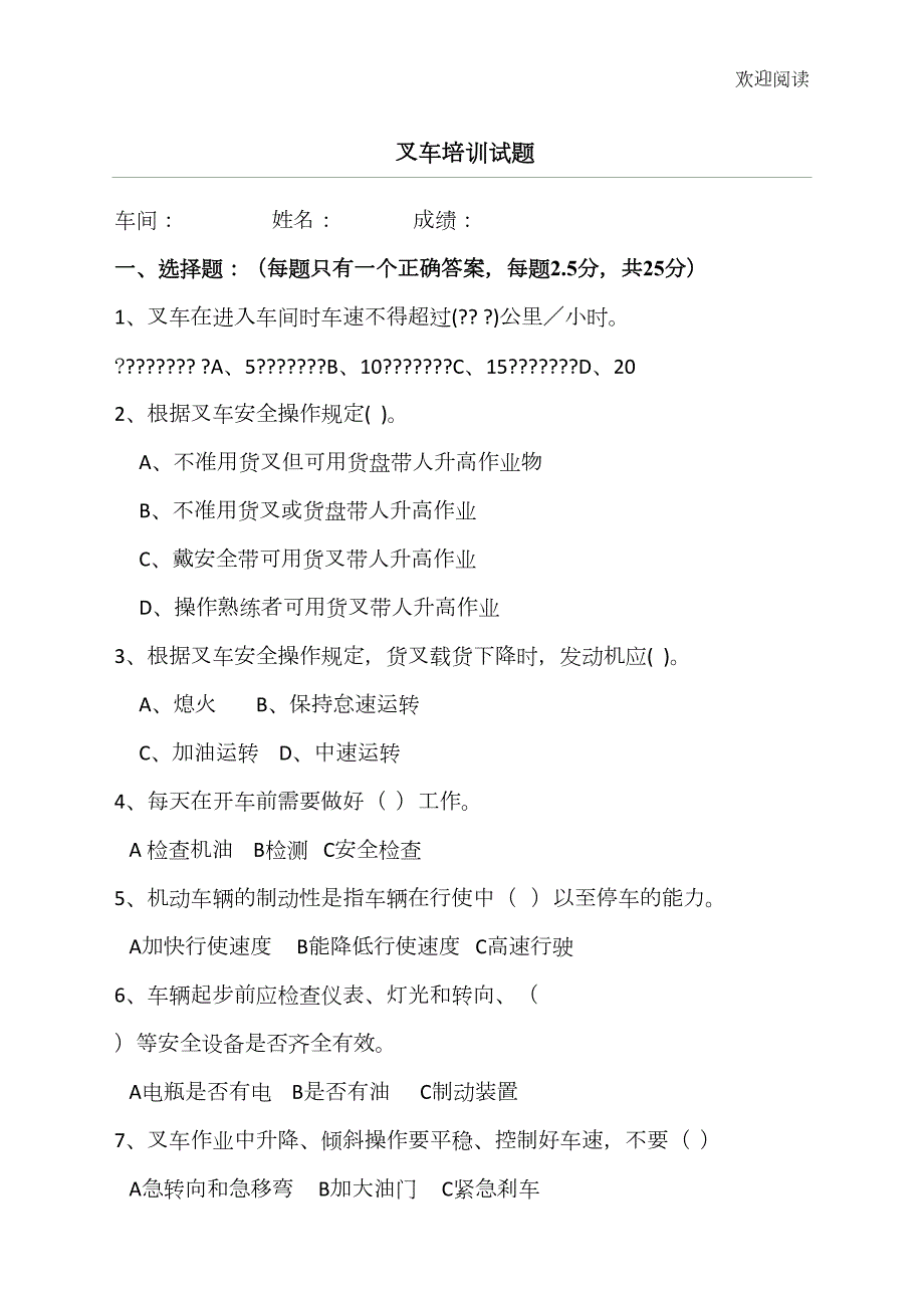 叉车培训试题(DOC 4页)_第1页