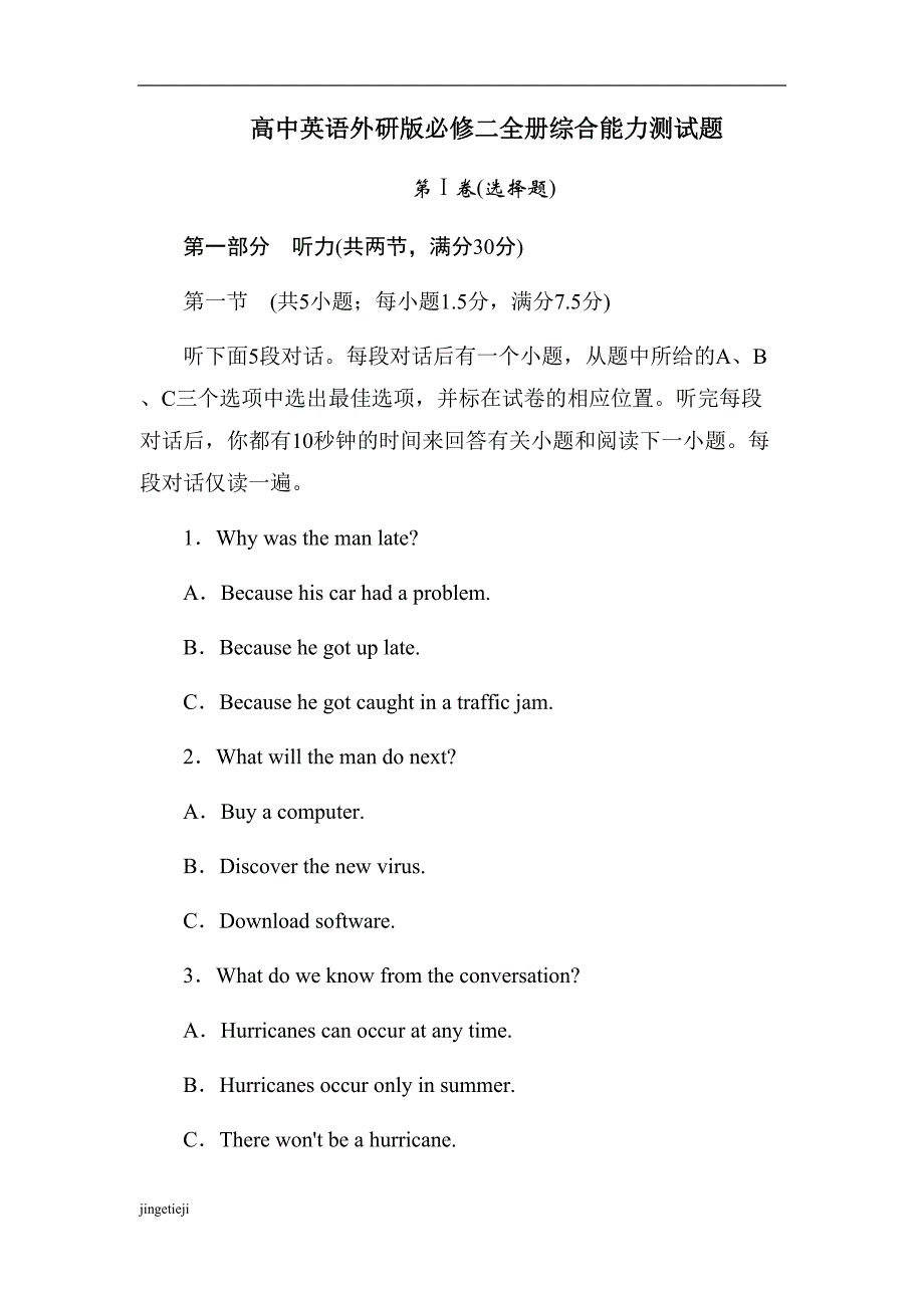 外研版高中英语必修二全册综合能力测试题(DOC 20页)_第1页