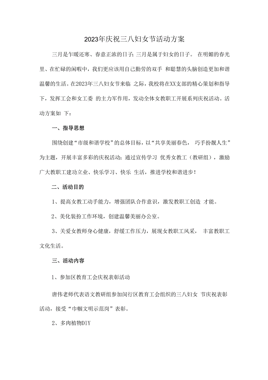 2023年公司庆祝三八妇女节活动方案 (通用3篇)_第1页