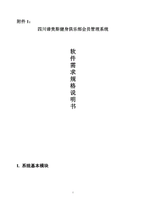 大学毕业论文---健身俱乐部会员管理系统设计-健身俱乐部管理系统