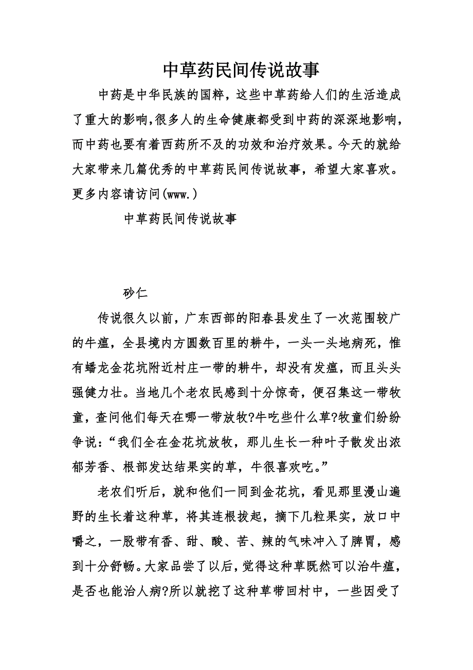 中草药民间传说故事_第1页