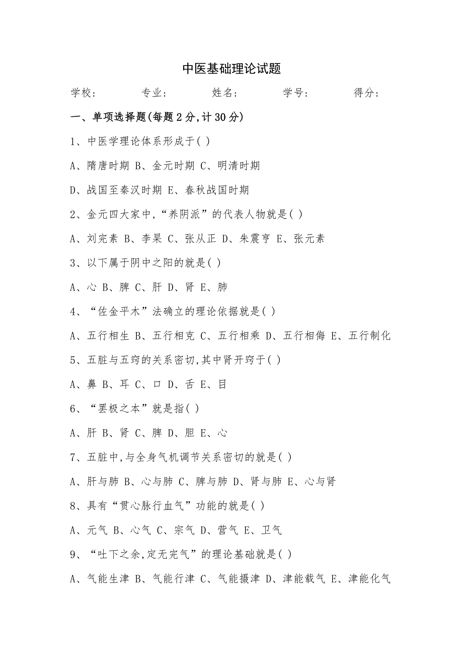 中医基础理论试题及答案52574_第1页