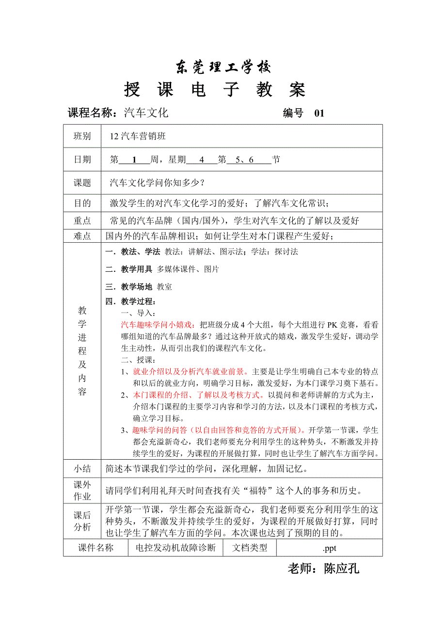 汽车文化教案_第1页