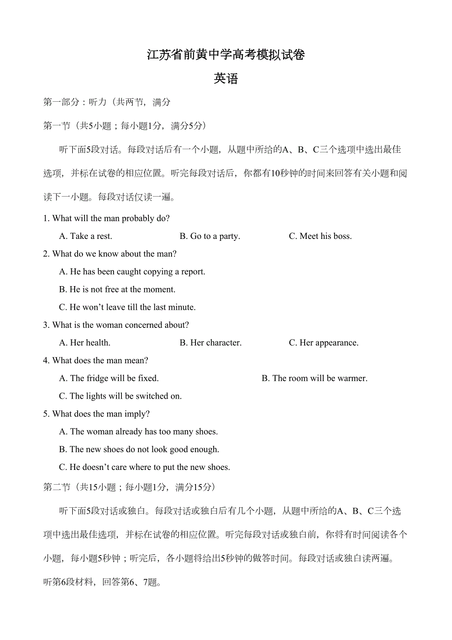 江苏省某中学高考模拟试卷(英语)(DOC 15页)_第1页