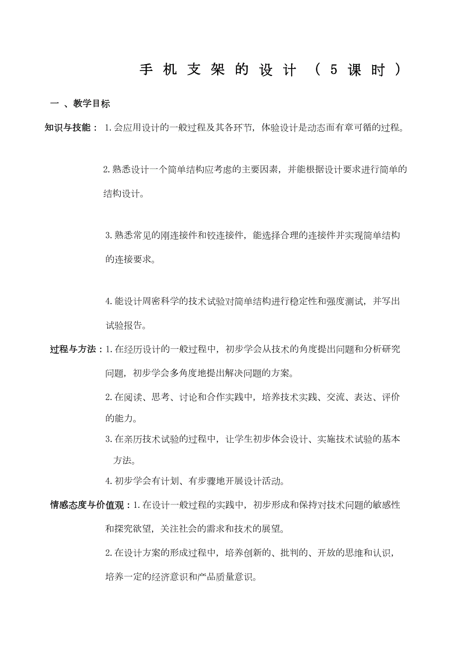 手机支架的设计(DOC 8页)_第1页