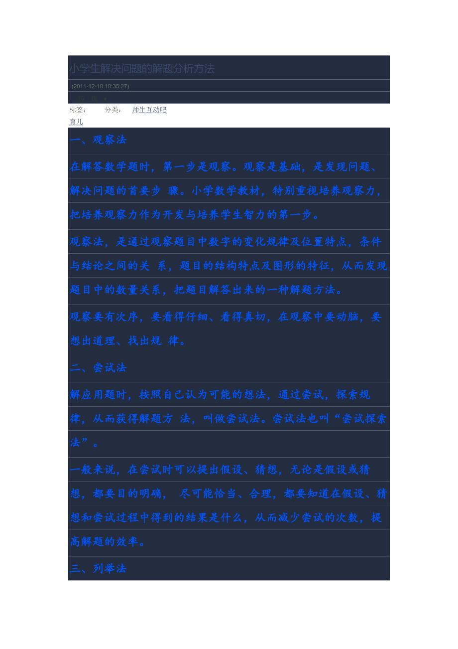 小学生解决问题的解题分析方法_第1页