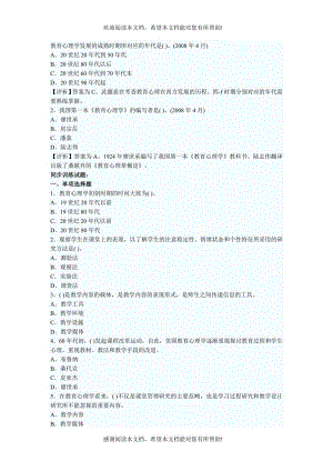 教育心理学发展的成熟时期所对应的年代是(