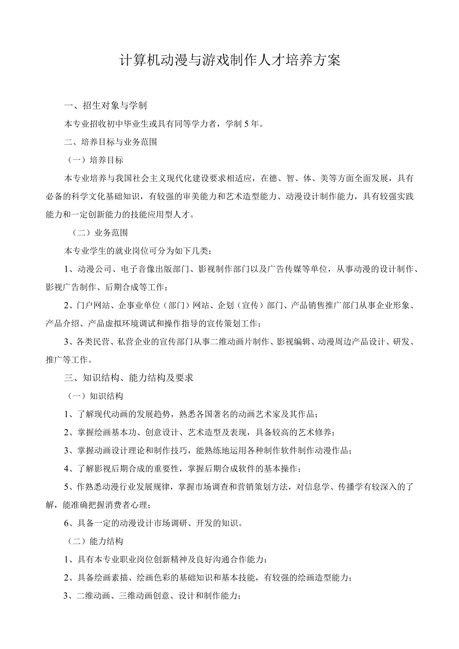 计算机动漫与游戏制作人才培养方案_第1页