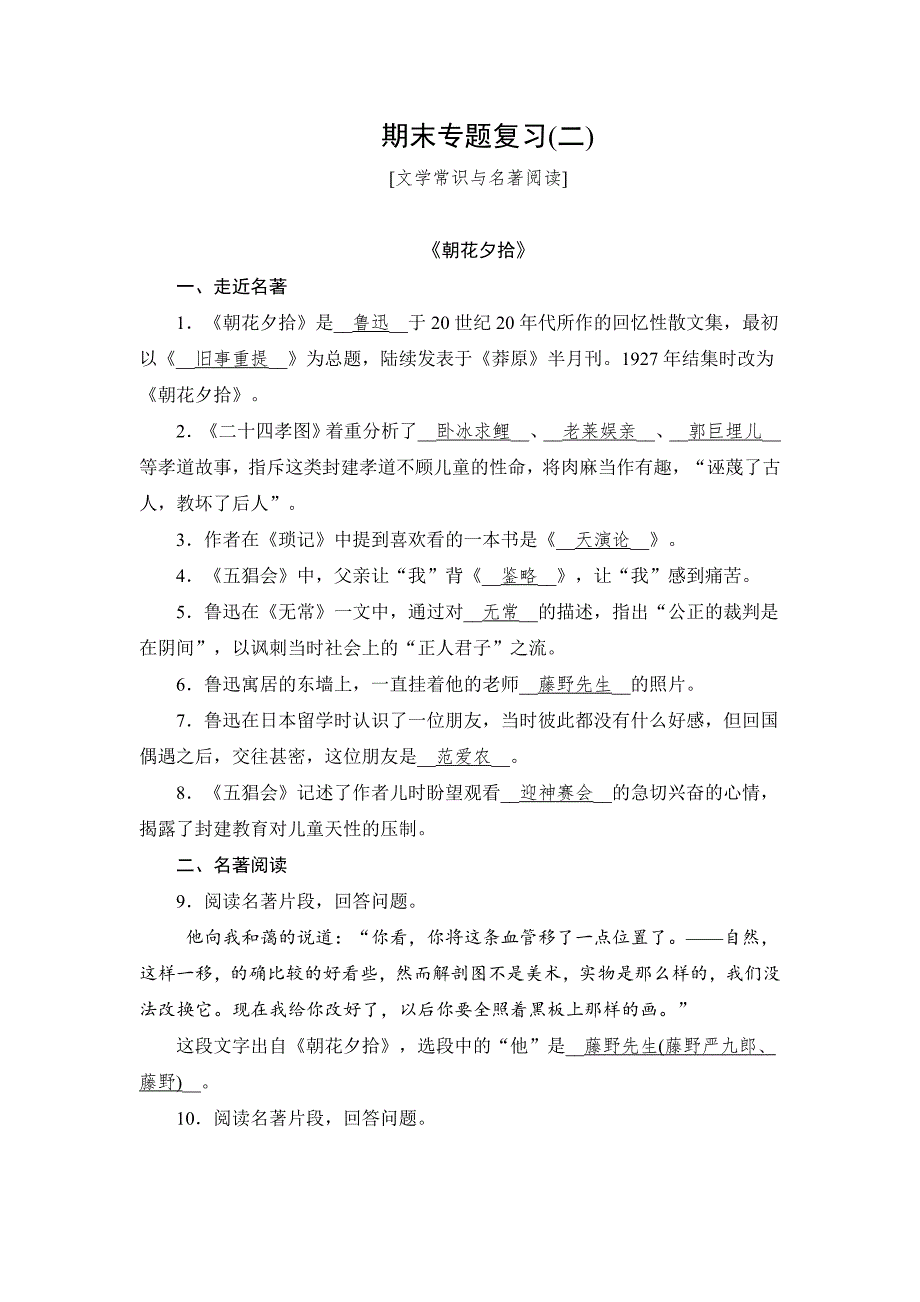 人教版七年级语文上册期末专题复习试卷_第1页