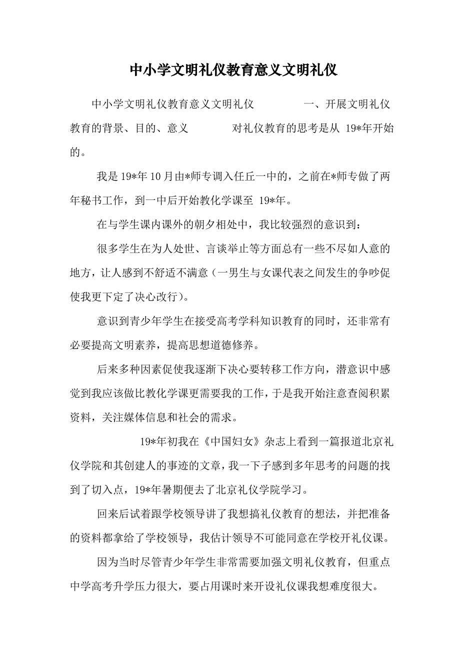 中小学文明礼仪教育意义文明礼仪_第1页