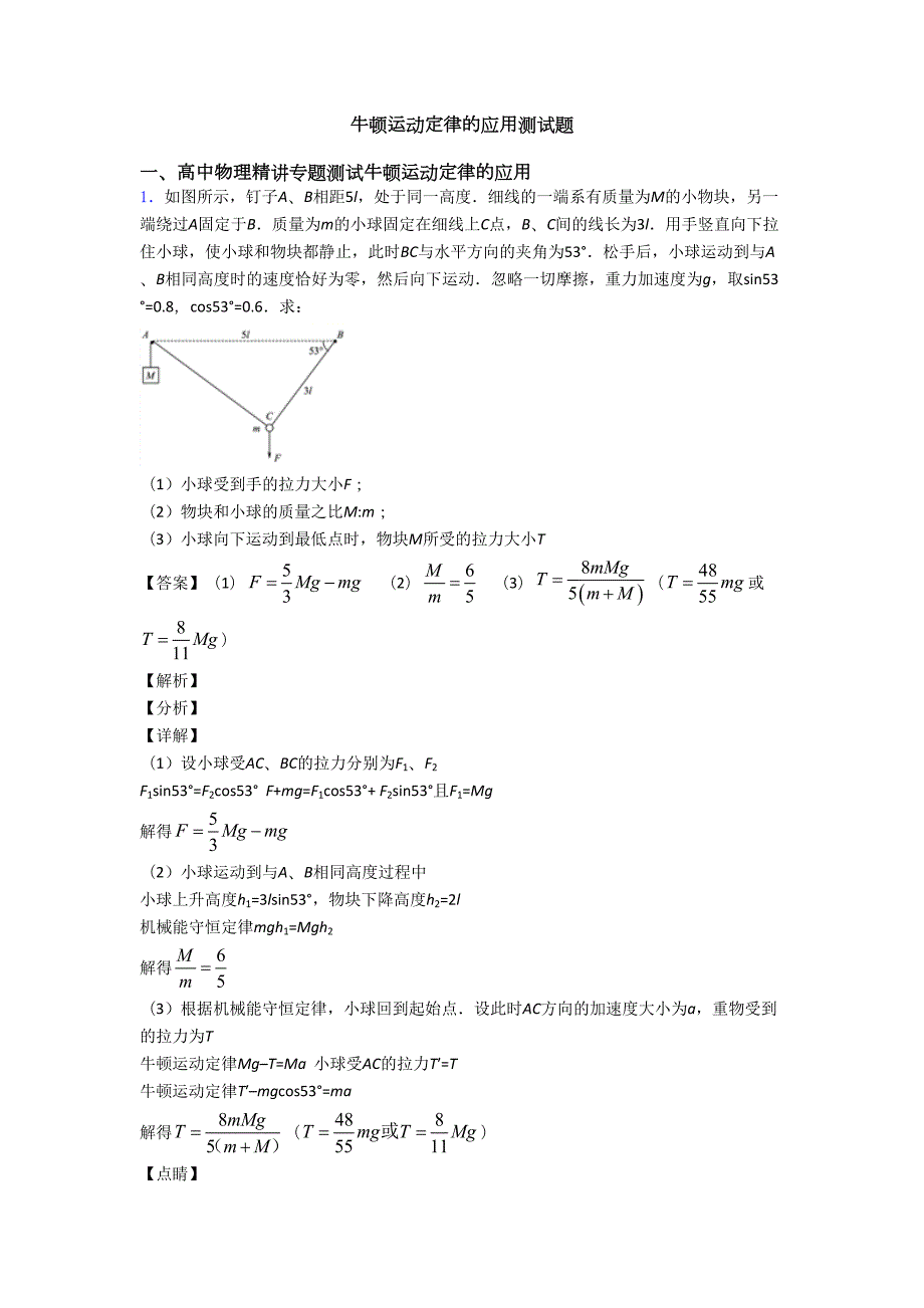 牛顿运动定律测试题(DOC 11页)_第1页