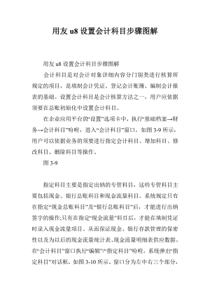 用友u8设置会计科目步骤图解