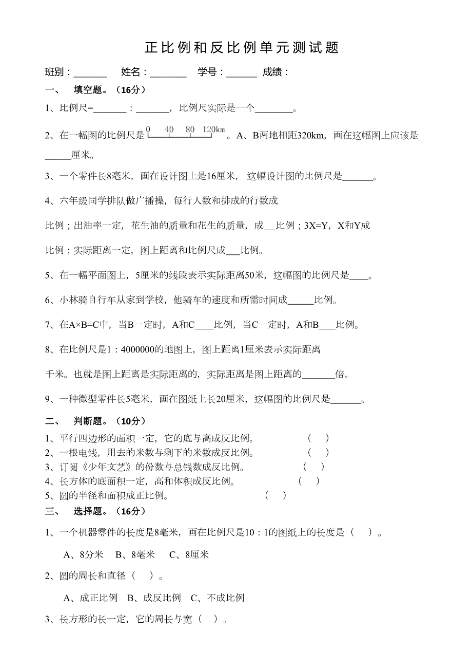 正比例和反比例单元测试题(DOC 14页)_第1页