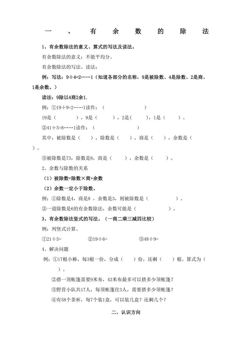 小学二年级下册数学知识点整理(DOC 8页)_第1页