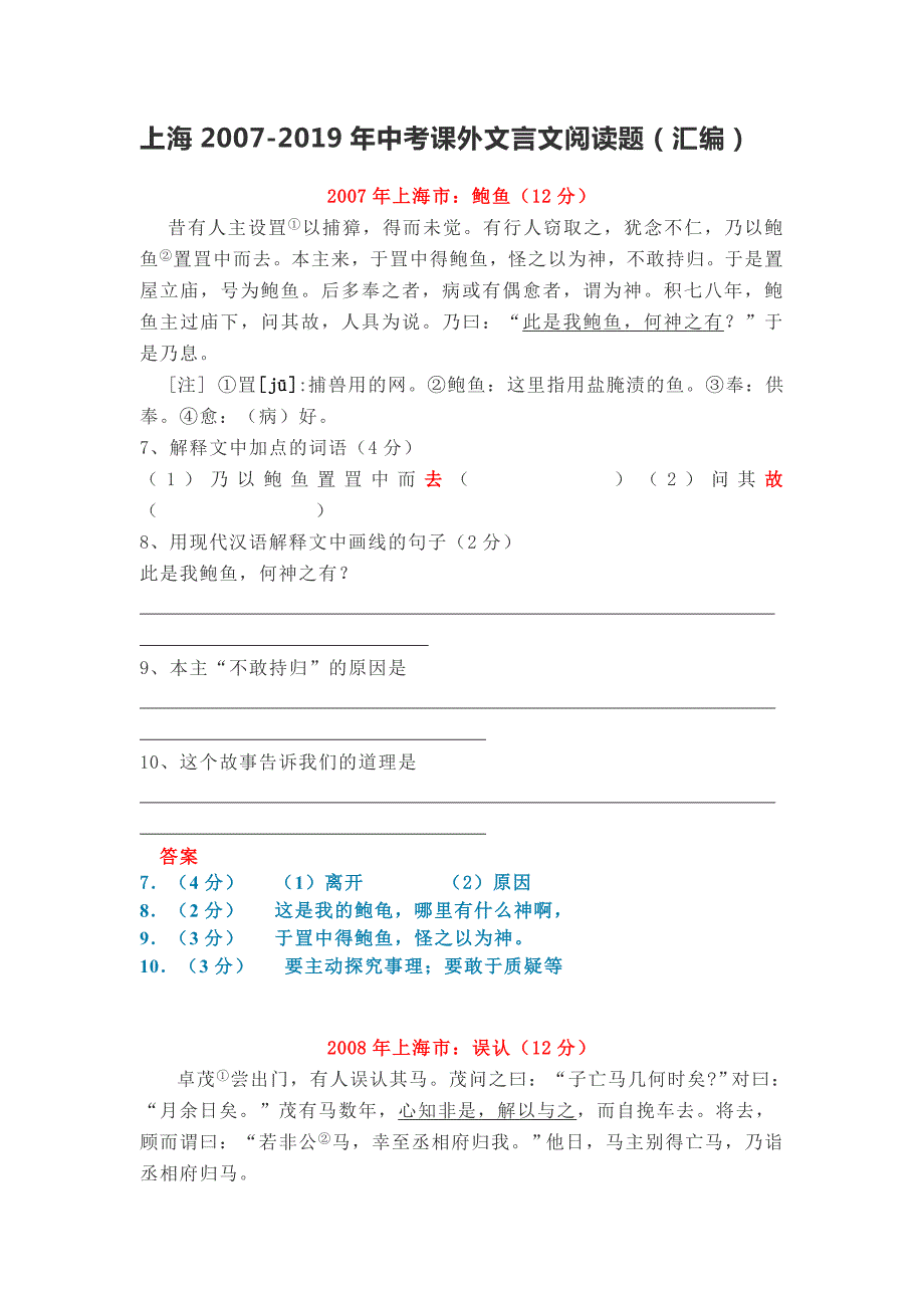 上海中考课外文言文汇编_第1页