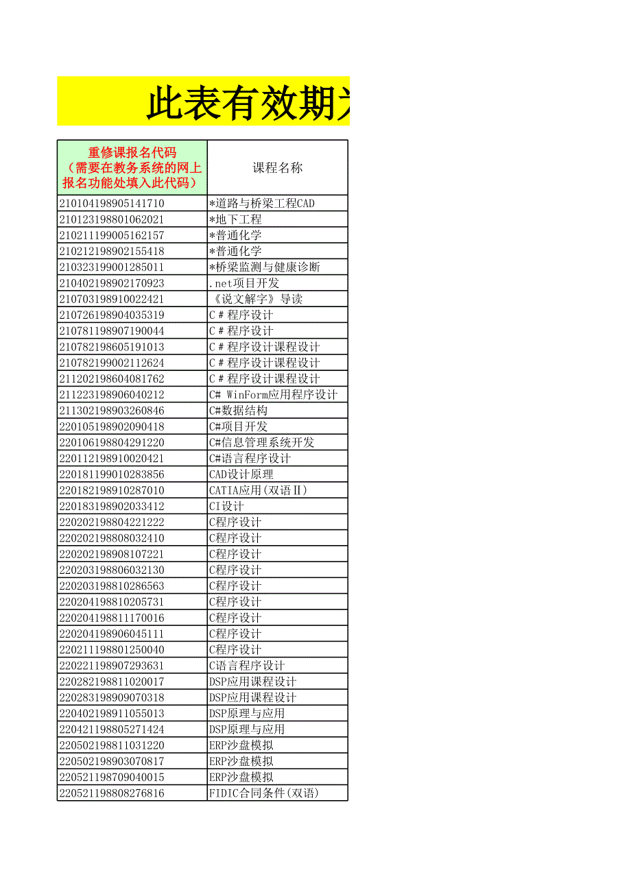 重修課程代碼查詢表_第1頁