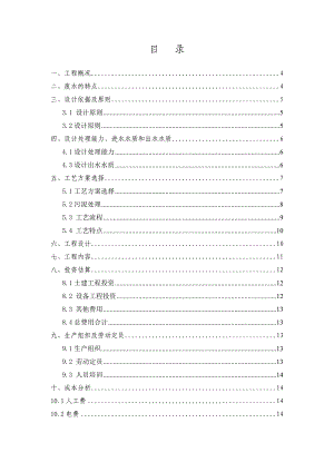 煤矿矿井水处理方案