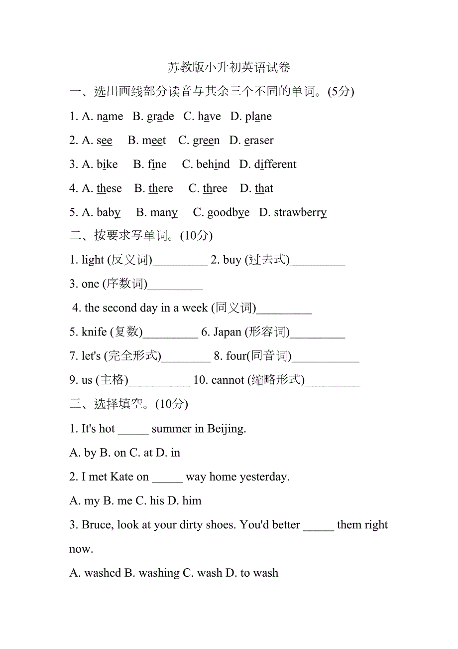 苏教版小升初英语试卷(DOC 5页)_第1页