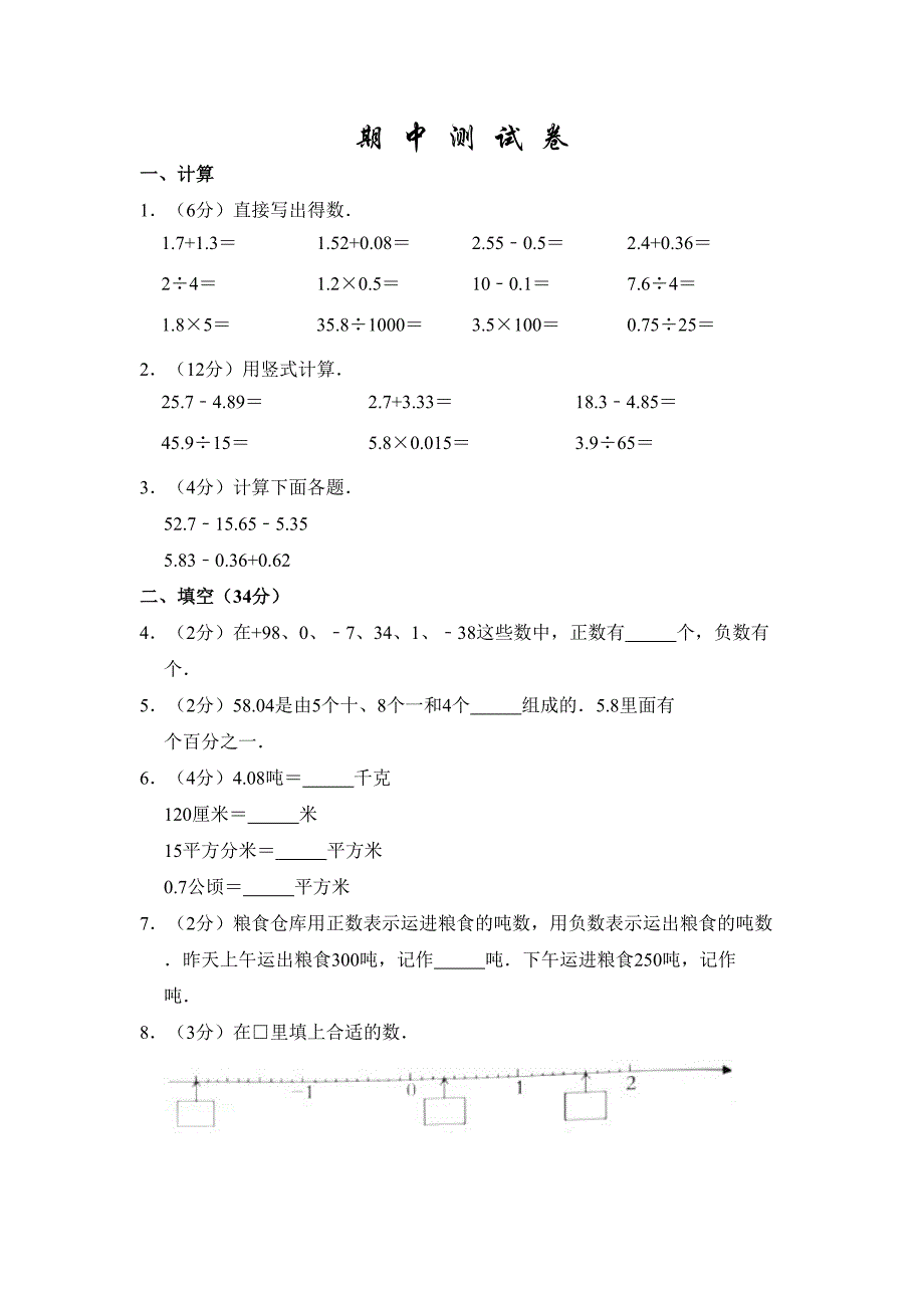 苏教版五年级上册数学《期中考试试卷》(带答案解析)(DOC 21页)_第1页