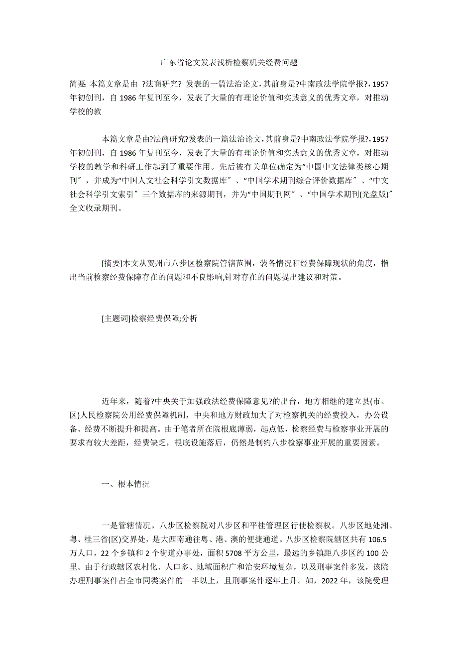 广东省浅析检察机关经费问题_第1页