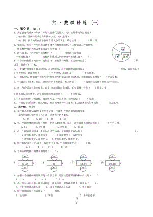 苏教版六年级数学(下册)第一二单元测试卷(DOC 5页)