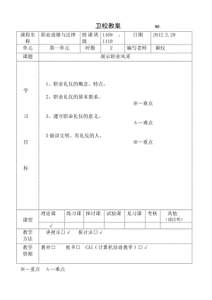 第二课展示职业风采教案详解