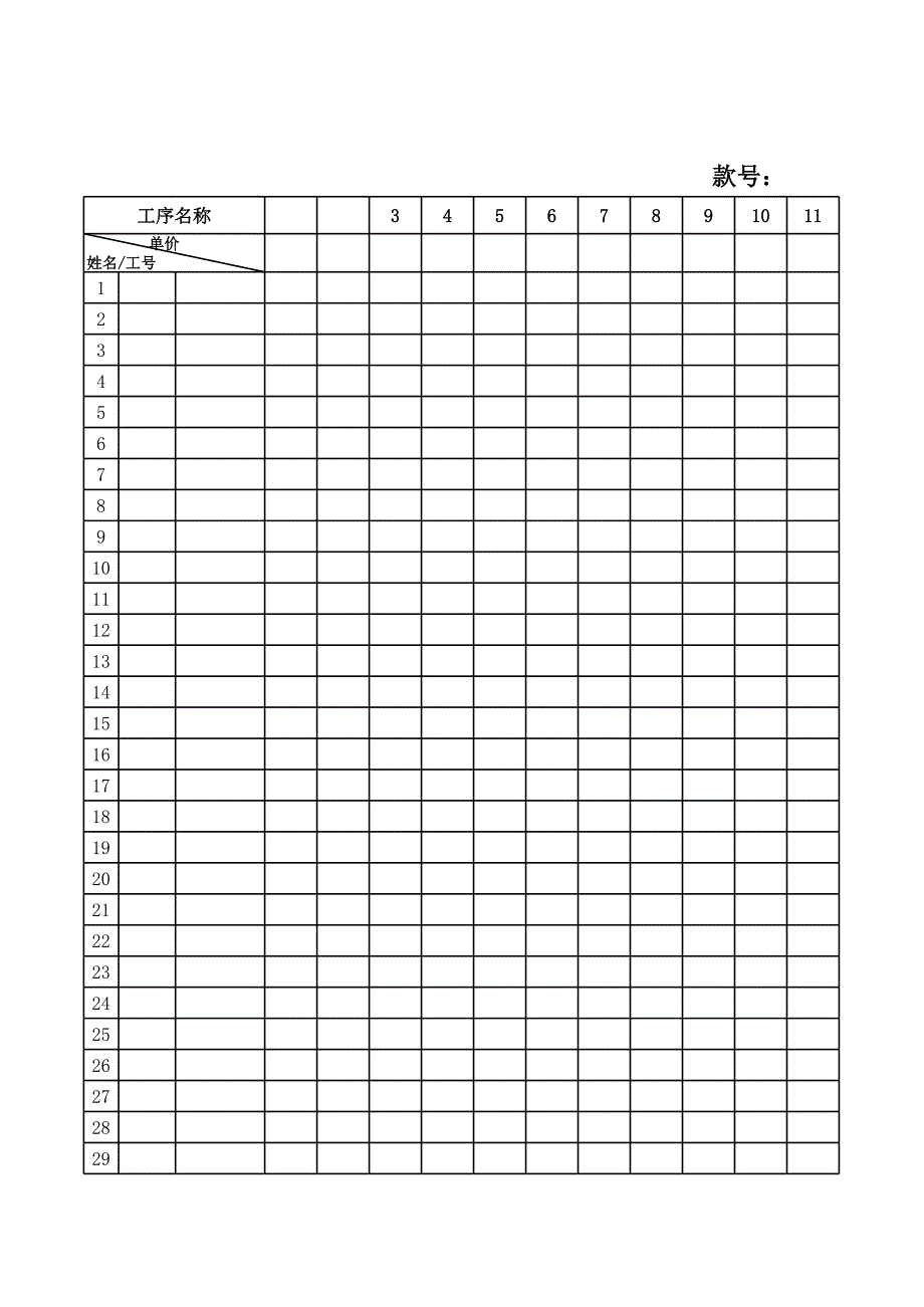 服裝廠計件工資計算表格_第1頁