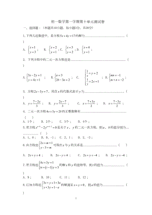 苏教版七年级数学下册第十单元测试题(含答案)(DOC 8页)