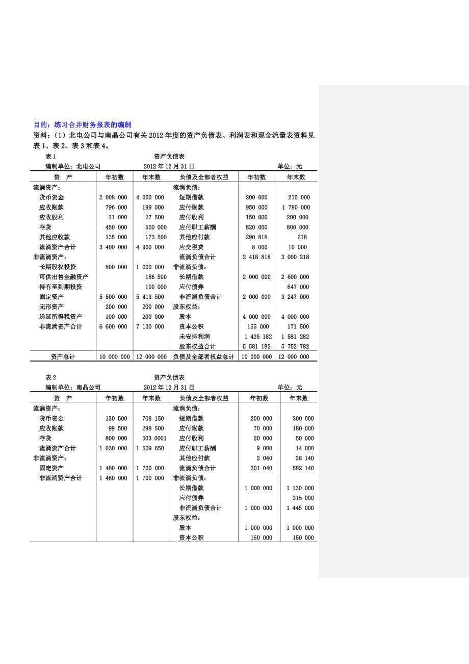 综合练习题解-2014-12-08_第1页