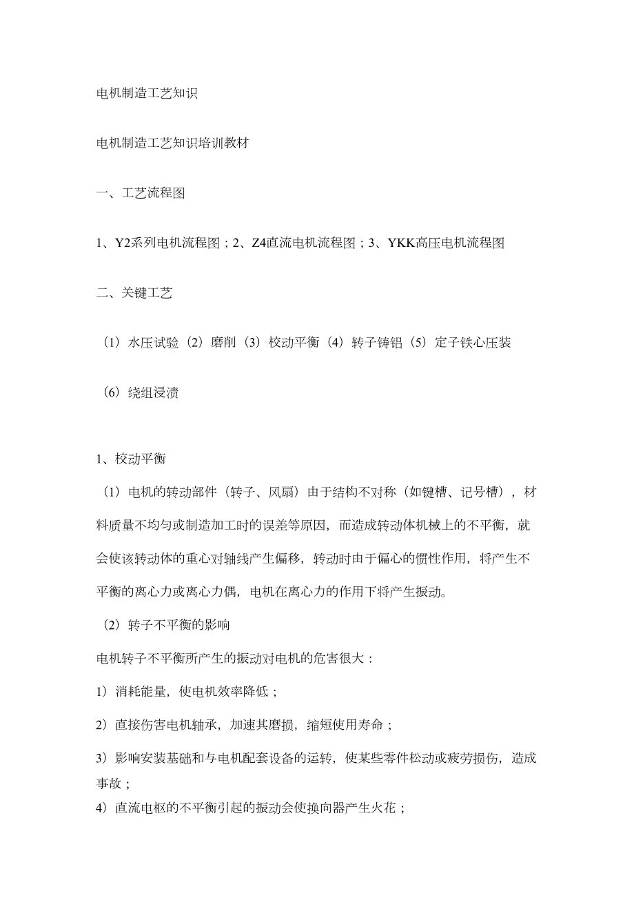 电机制作工艺(DOC)(DOC 14页)_第1页