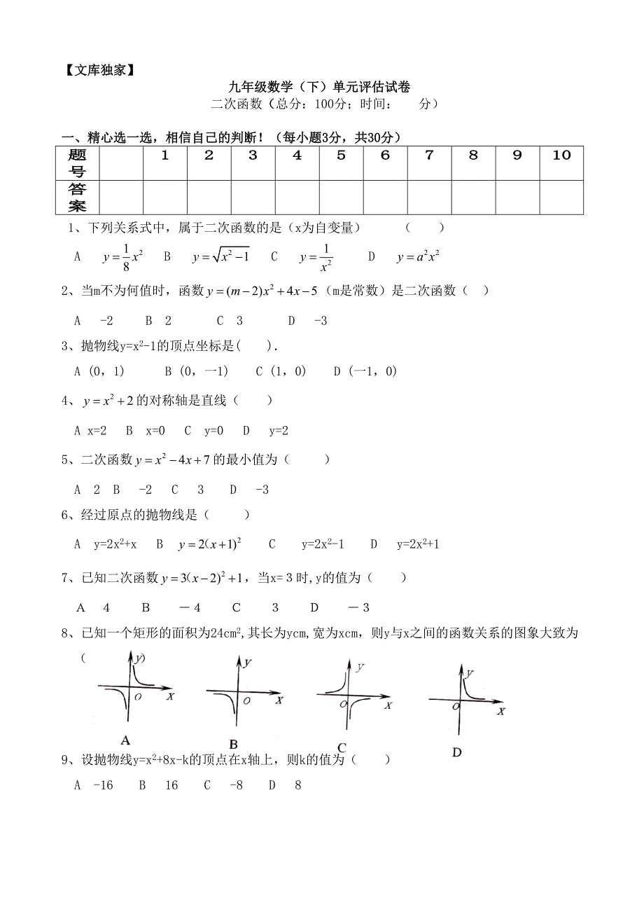 苏教版2020九年级数学：二次函数测试卷(DOC 5页)_第1页