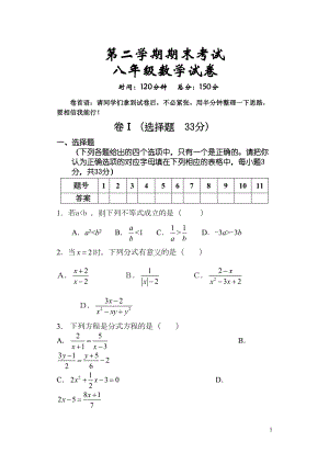 苏科版八年级下学期期末数学试题(附答案)[1](DOC 12页)