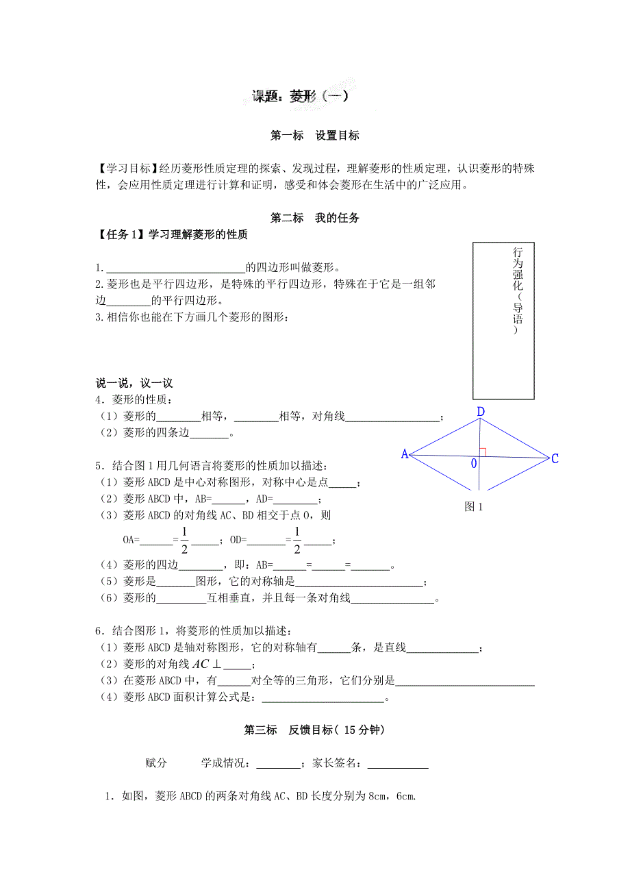 八年级数学下册导学案+33菱形（一）（教育精品）_第1页
