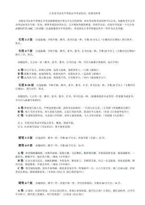 江苏省书法等级水平考试标准
