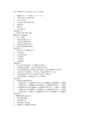 西交《健康评估》在线作业15秋100分答案