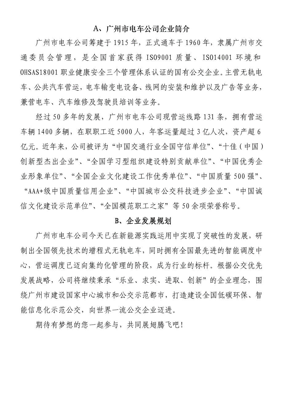A广州市电车公司企业简介_第1页