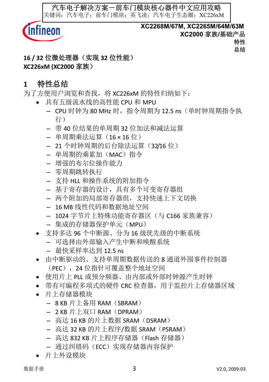 汽车电子前车门-XC226xM应用攻略_第1页