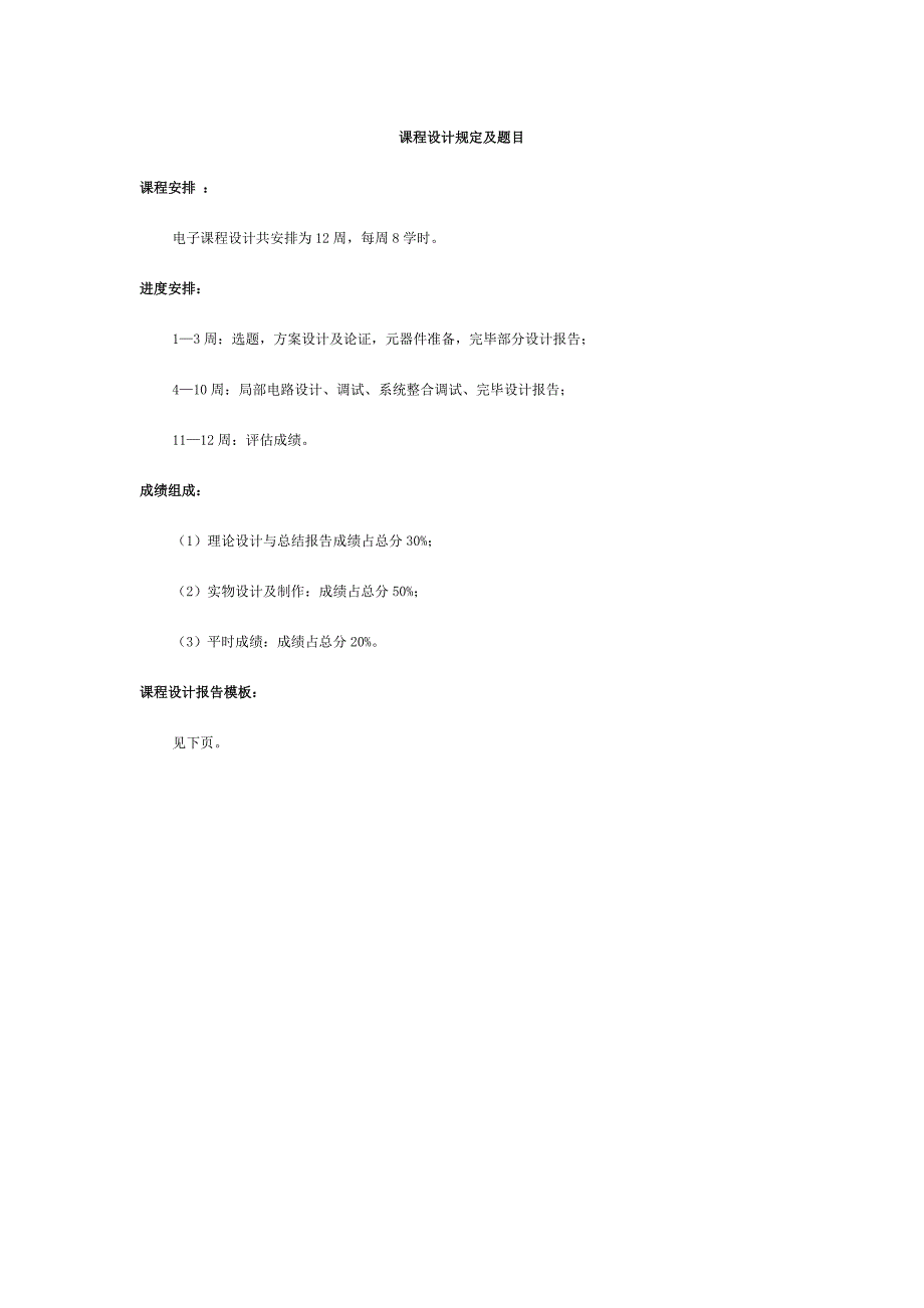 电子课程设计题目_第1页